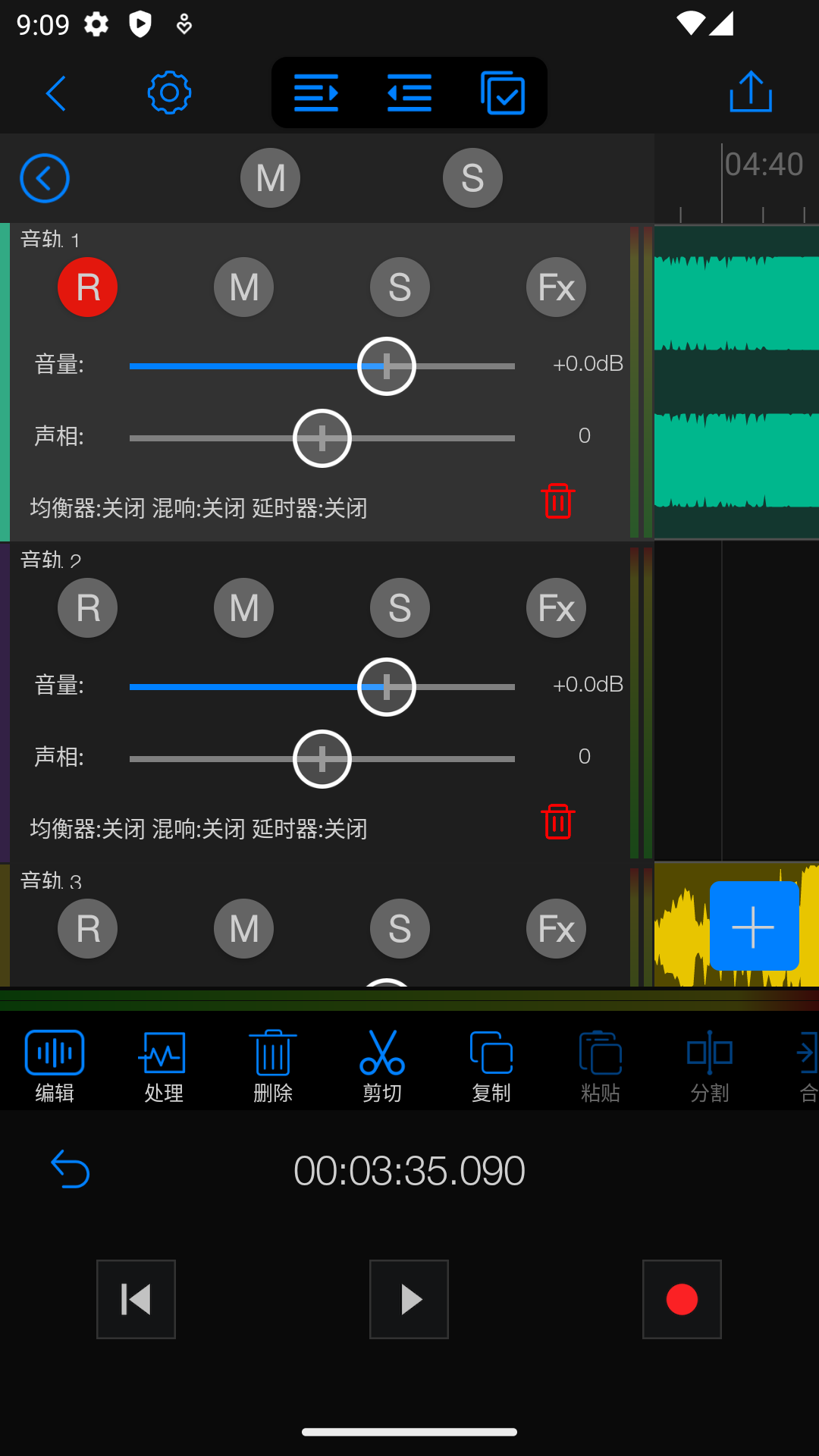 Au音频编辑器手机版