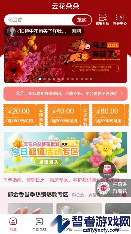 云花朵朵鲜花交易平台app最新版下载