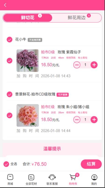 云花朵朵鲜花交易平台官网版