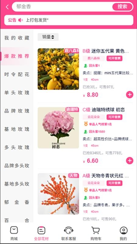 云花朵朵鲜花交易平台官网版