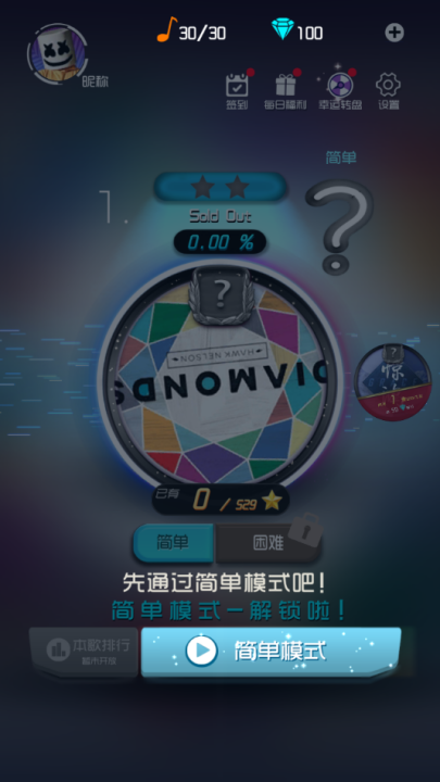 节奏快斩官方正版