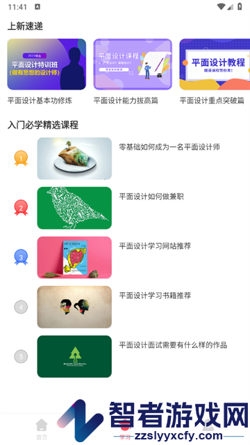 平面设计软件app