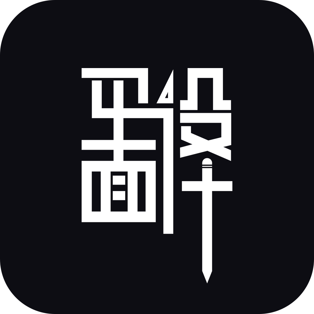 平面设计软件app