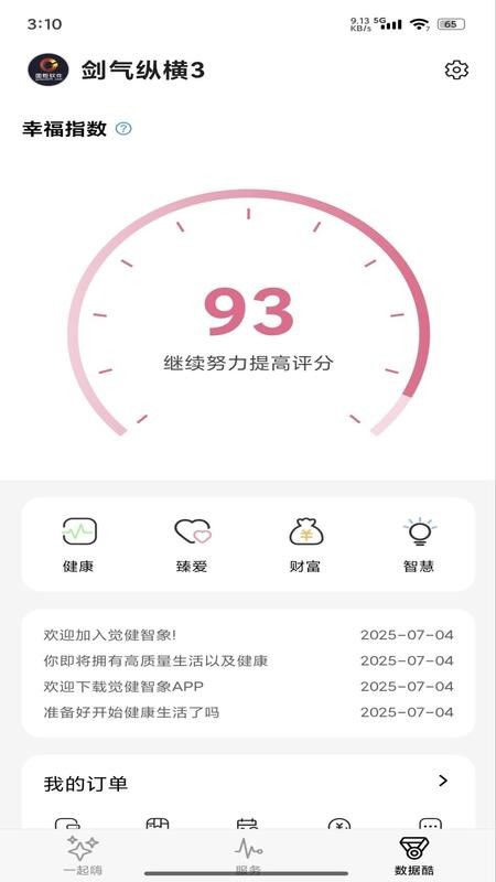 觉健智象官网版