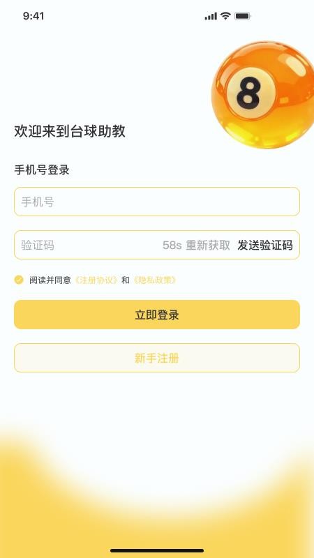 有球计划最新版
