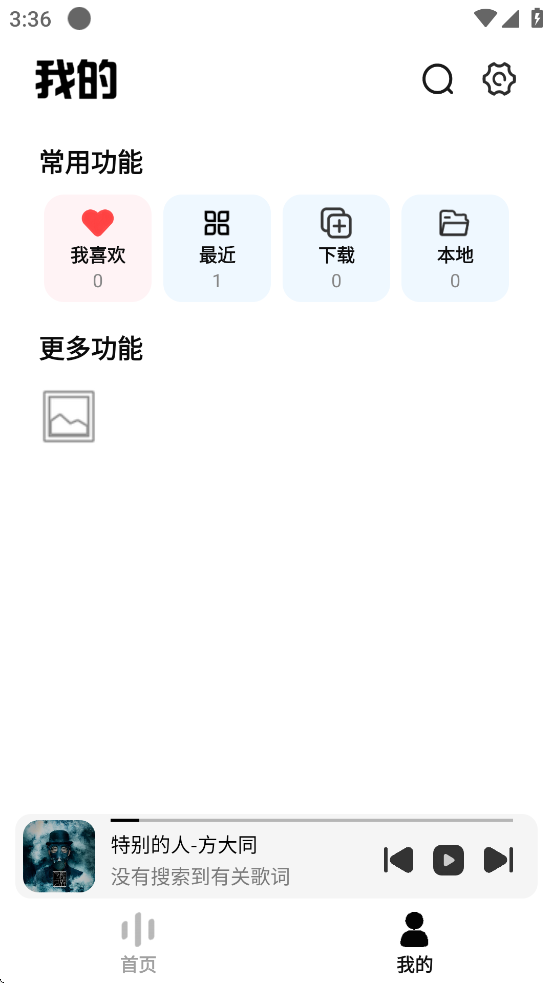 云母音乐app官方下载