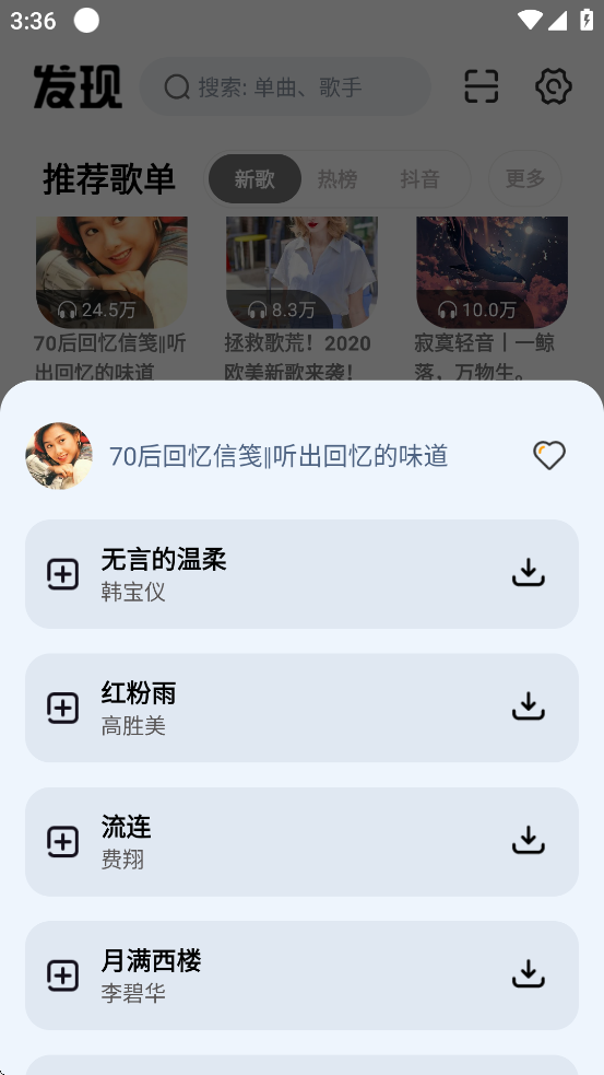云母音乐app官方下载