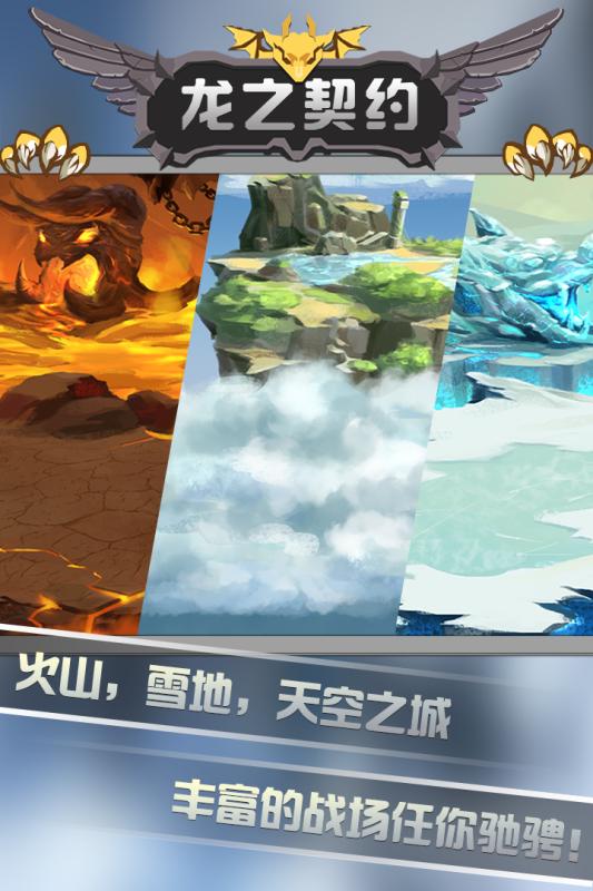 龙之契约九游版