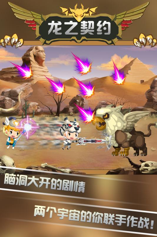 龙之契约九游版