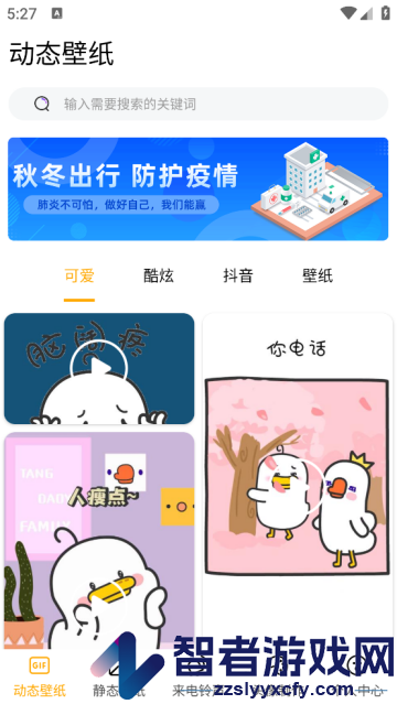 透明动态壁纸app