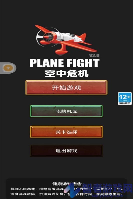 空中危机九游版