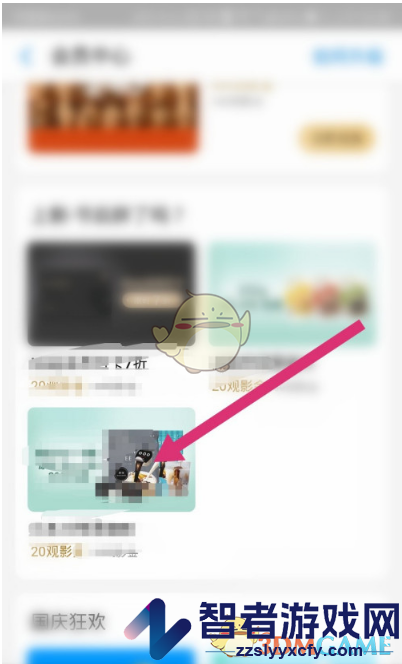 淘票票观影金使用方法