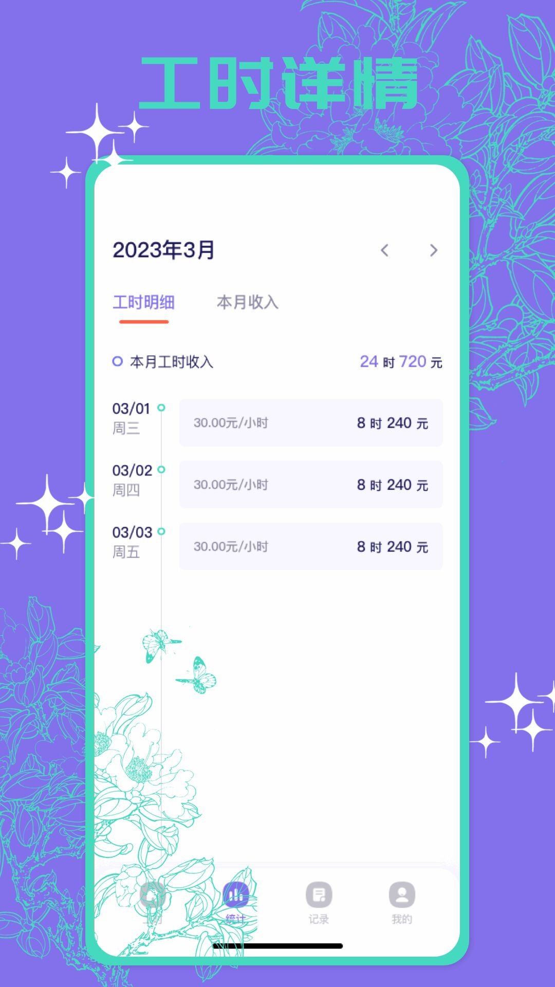 多工计时器中文版
