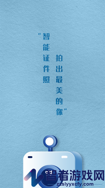 智能一寸证件照制作官方版