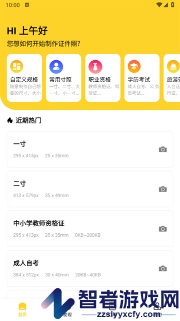 智能一寸证件照制作官方版
