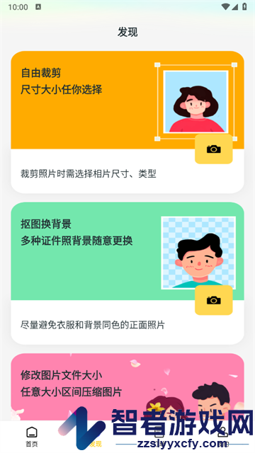 智能一寸证件照制作官方版