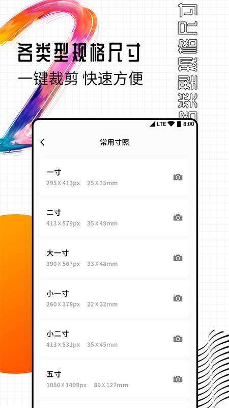 智能一寸证件照制作官方版