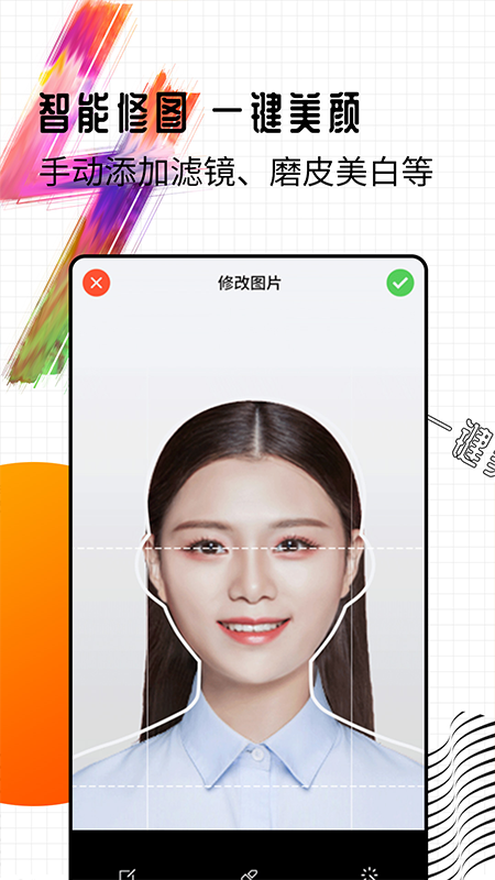 智能一寸证件照制作官方版