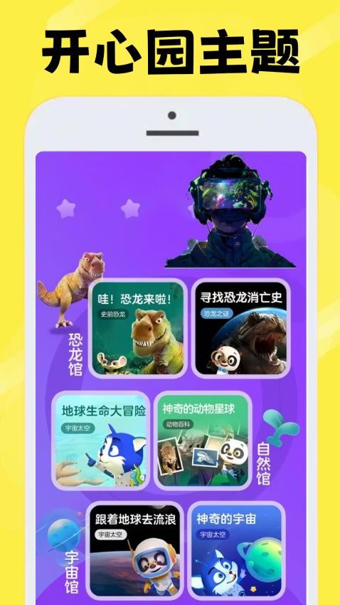 238开心园官方版