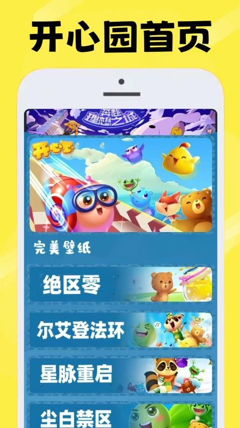238开心园官方版