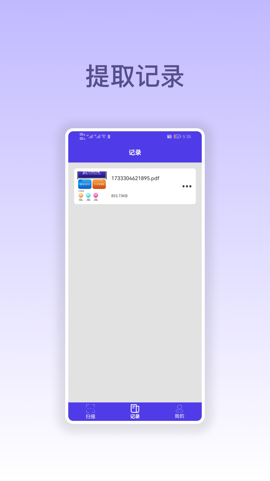 万能扫描仪软件