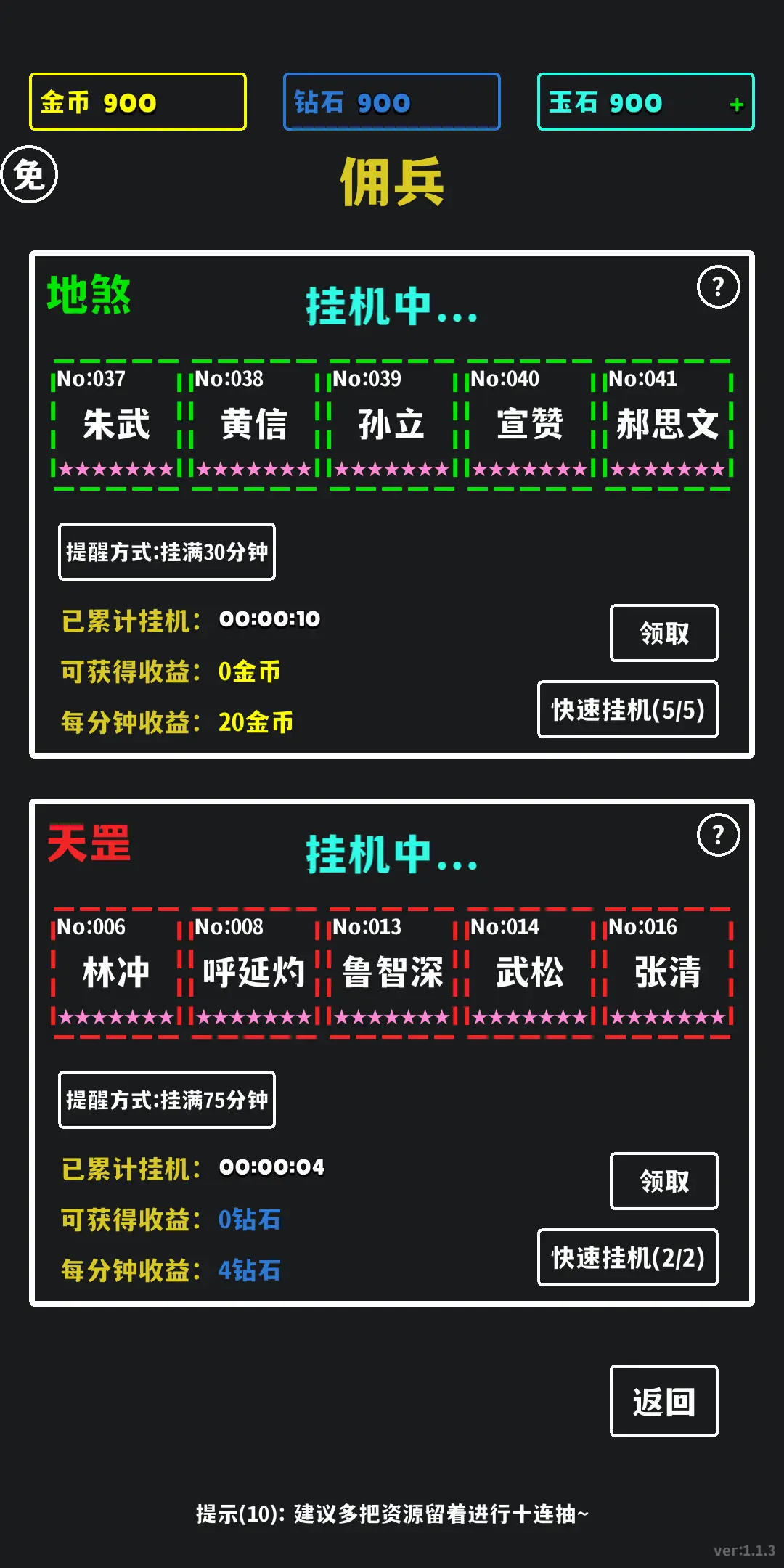 放置十连抽手游