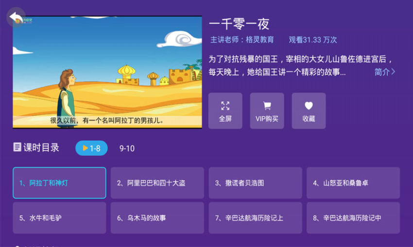 幼儿早教手机软件
