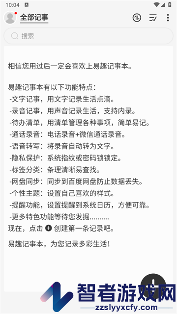 易趣记事本app