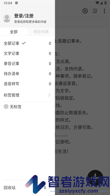 易趣记事本app