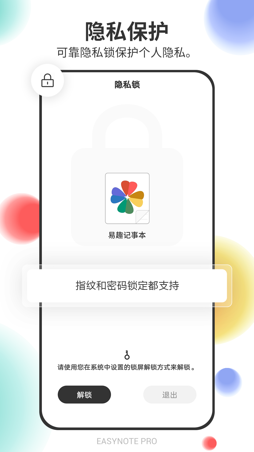 易趣记事本app