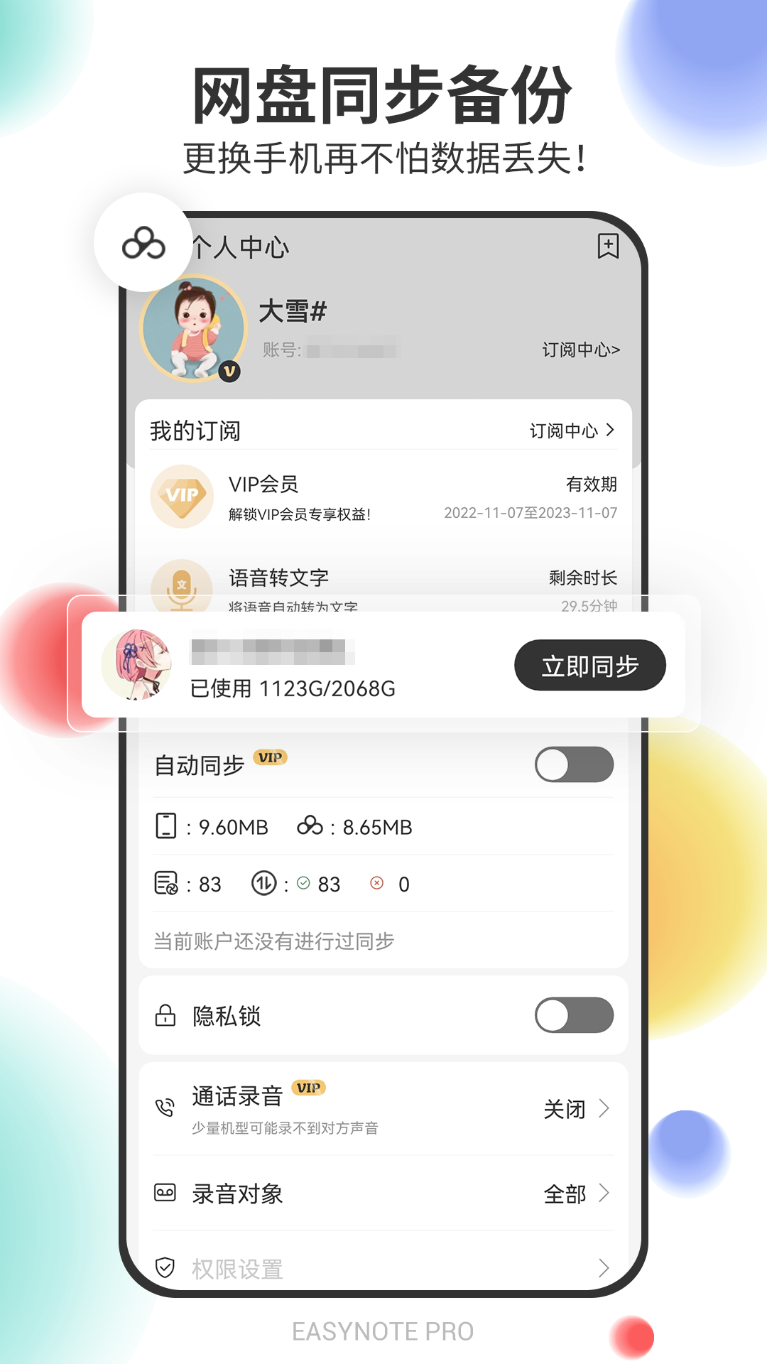 易趣记事本app