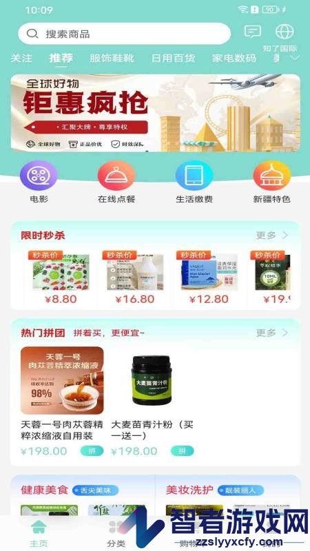 知了甄选app最新版下载