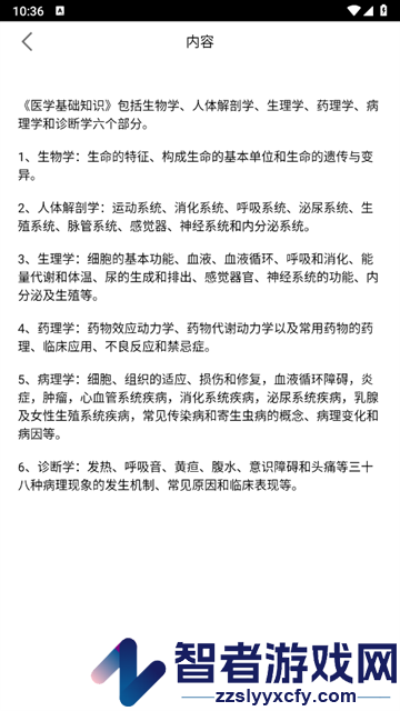 医学基础知识全题库APP