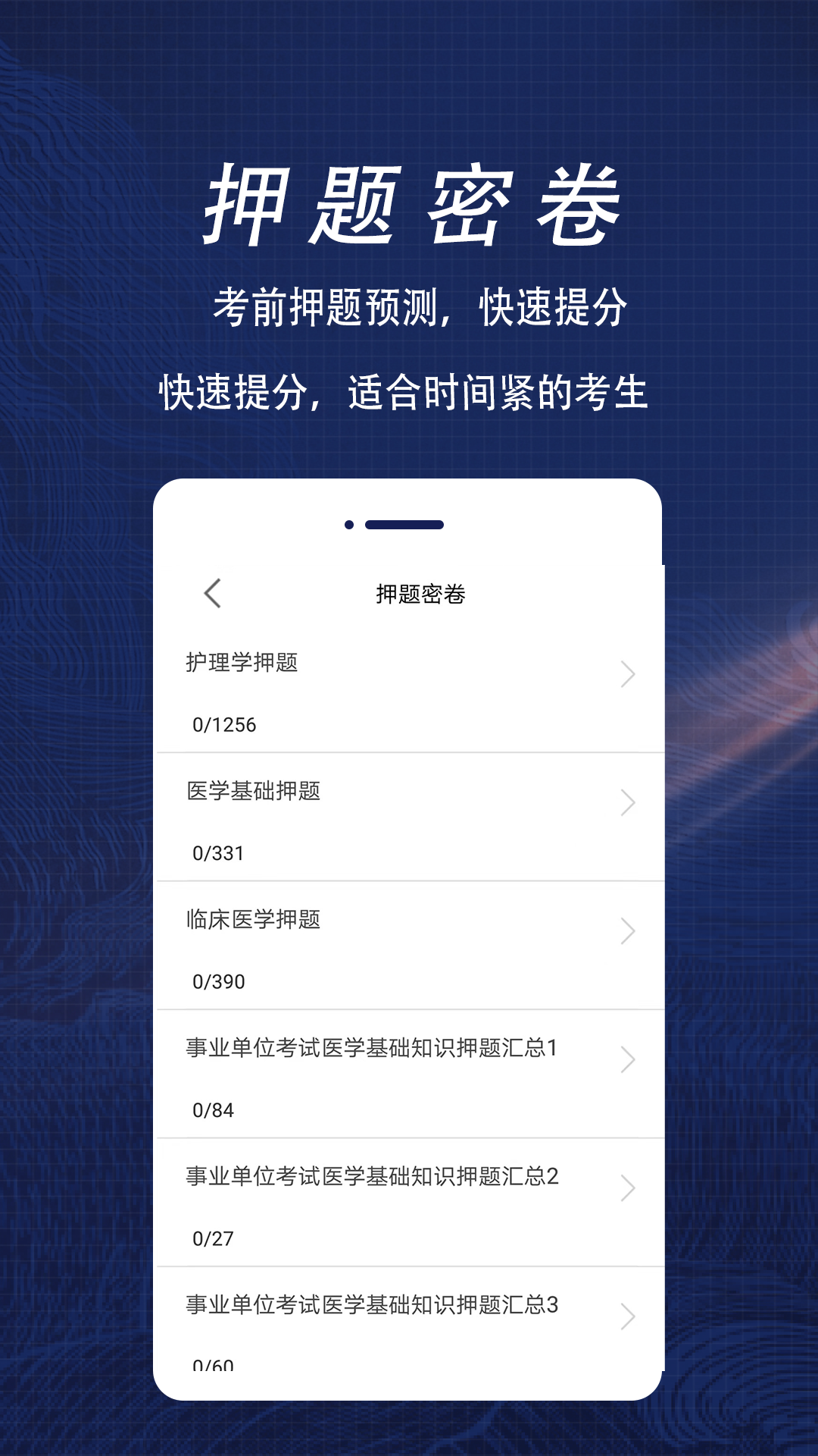 医学基础知识全题库APP