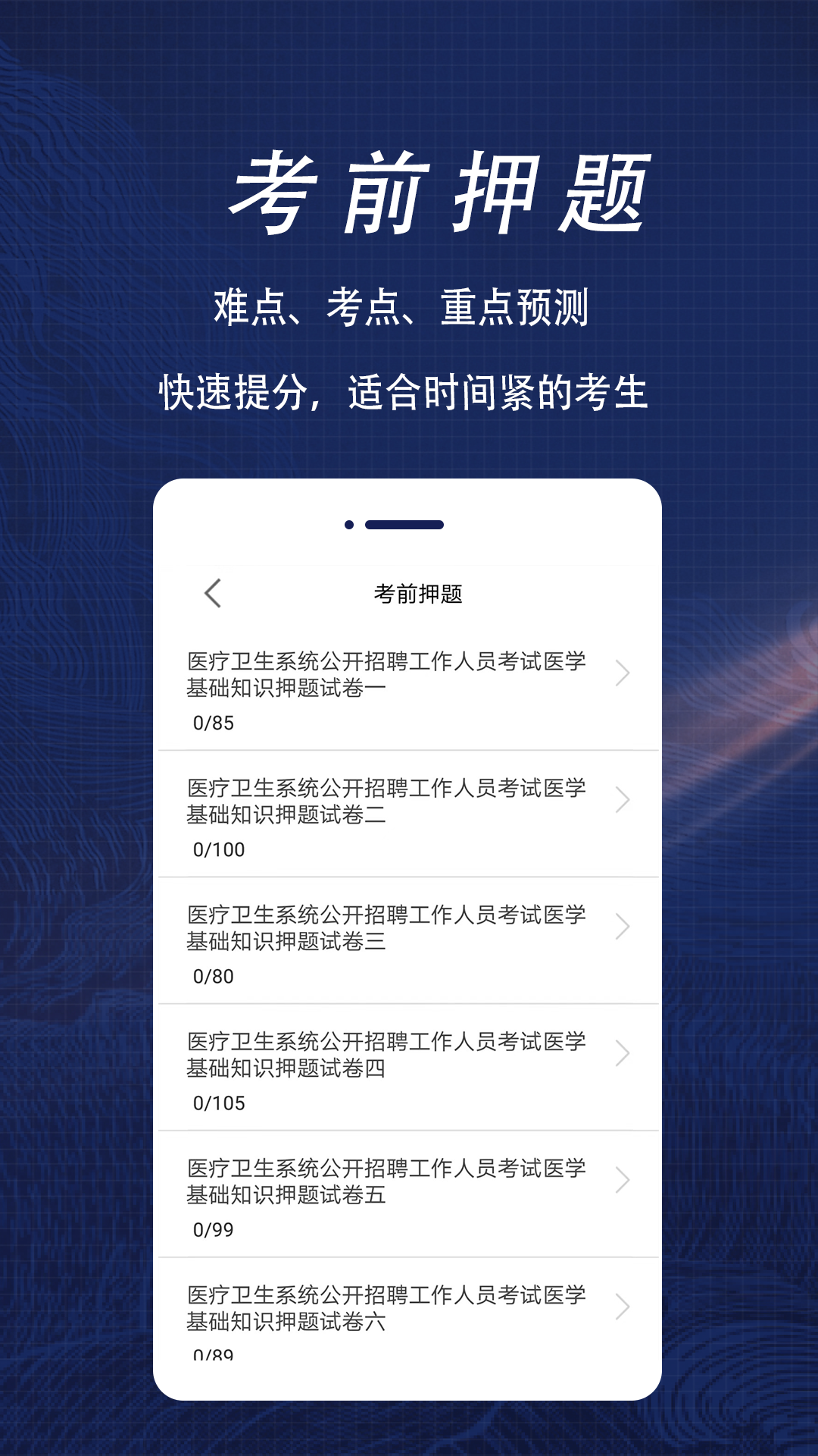 医学基础知识全题库APP