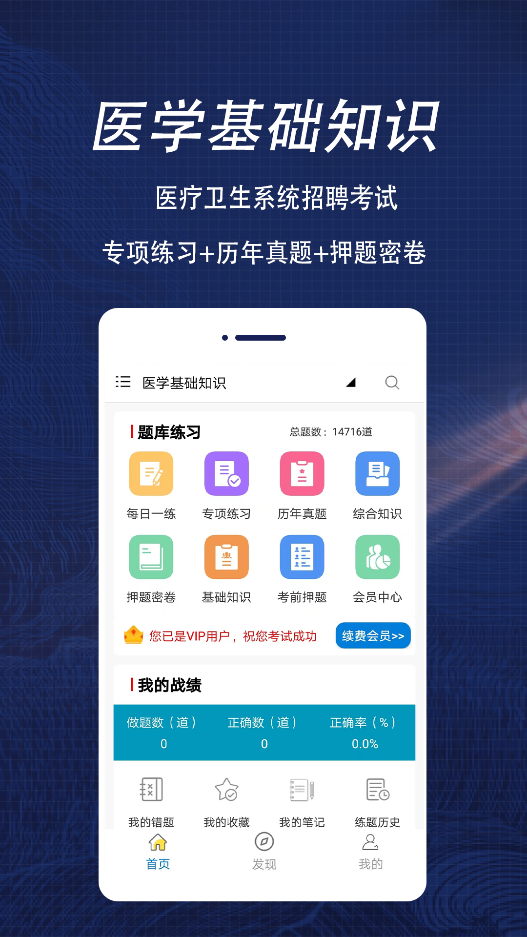 医学基础知识全题库APP
