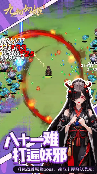 九州幻姬游戏