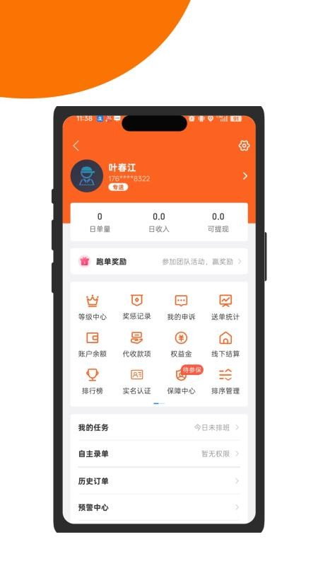 运达骑士最新版