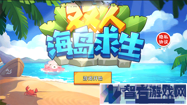 双人海岛求生安卓版