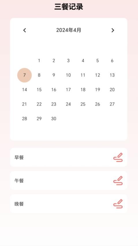 步履轻盈免费版