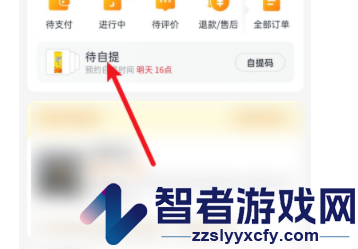 美团优选取消订单方法