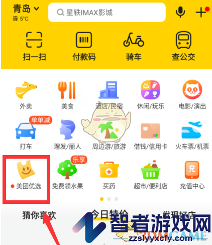 美团优选申请成为团长方法