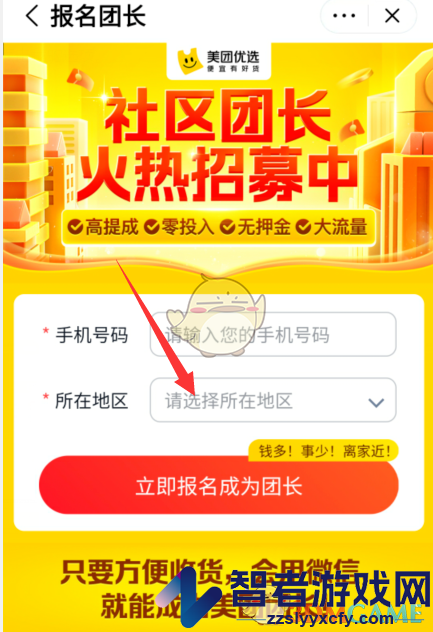 美团优选申请成为团长方法