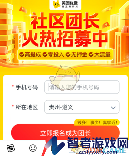 美团优选申请成为团长方法