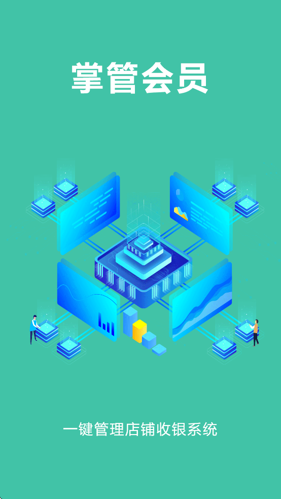 掌管会员官方app