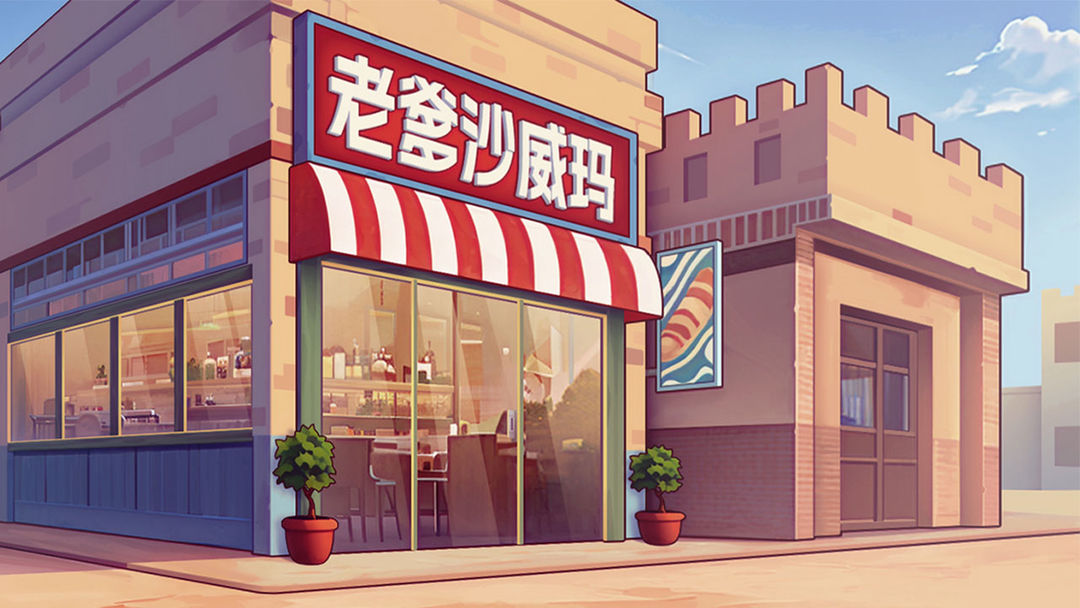 老爹沙威餐饮官方正版
