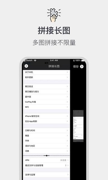 截图拼接生成器免费版