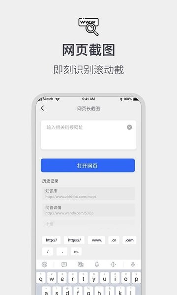 截图拼接生成器免费版