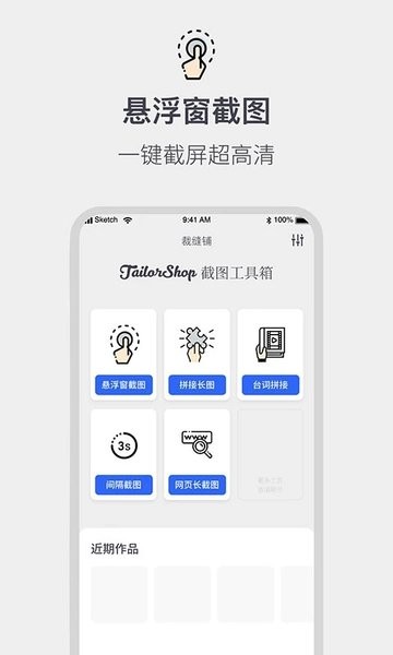 截图拼接生成器免费版