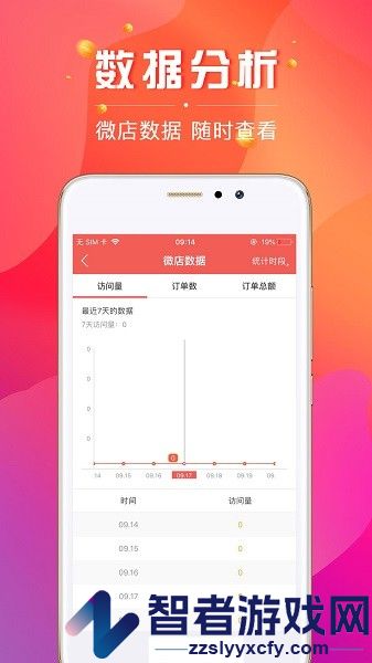 数智导购app下载